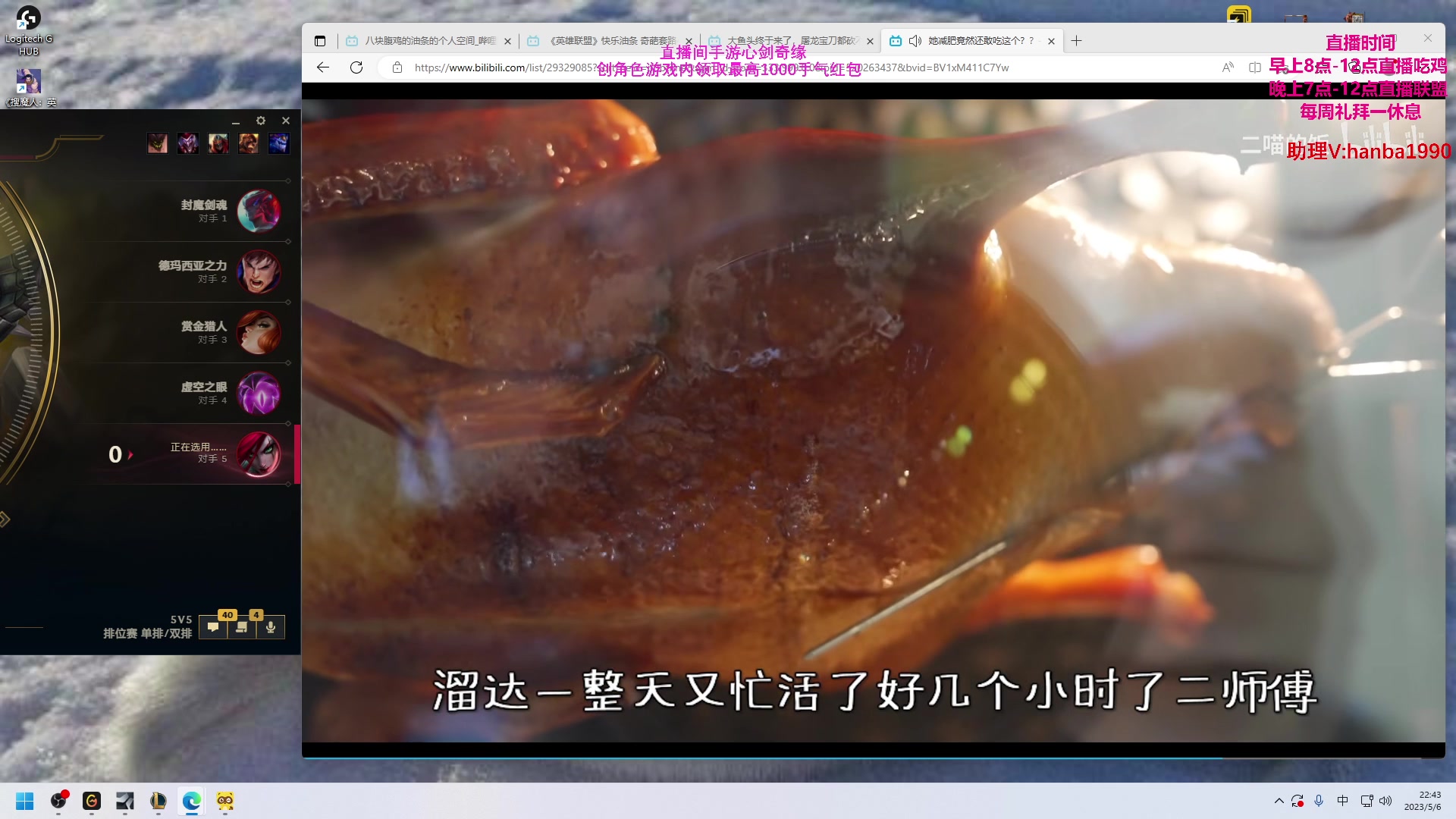 【2023-05-06 22点场】主播油条：油条:直播中!李青潘神下路无敌组合