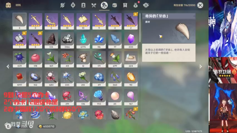 斗鱼原神“春拾”采集活动  清心+血斛
