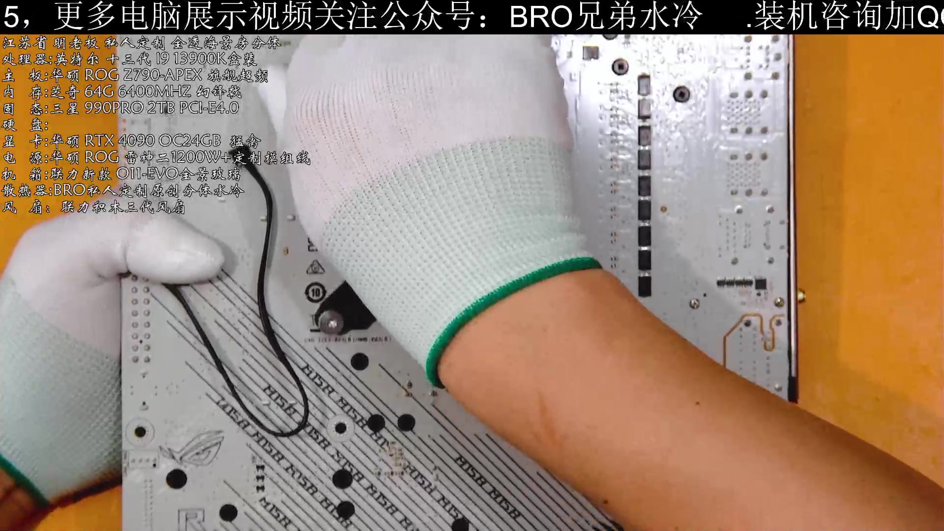 【2023-05-07 16点场】BRO兄弟水冷：新款O11海景房分体水冷