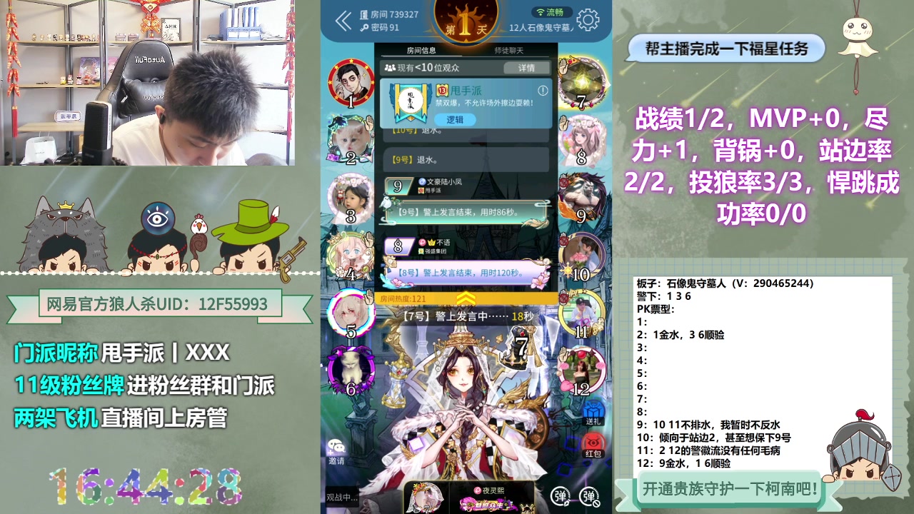 【2023-05-07 16点场】甩手派丨柯南：甩手派加油！#狼人杀官方#