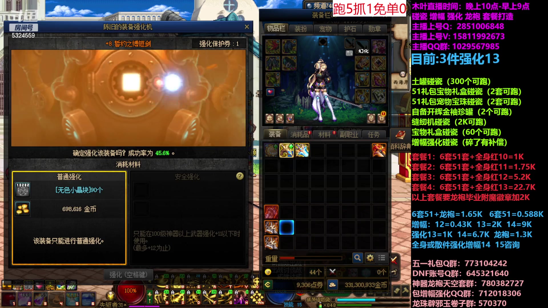 【2023-05-06 23点场】DNF木叶剑心：二台:五一缝纫机碰瓷增幅龙袍强化打造