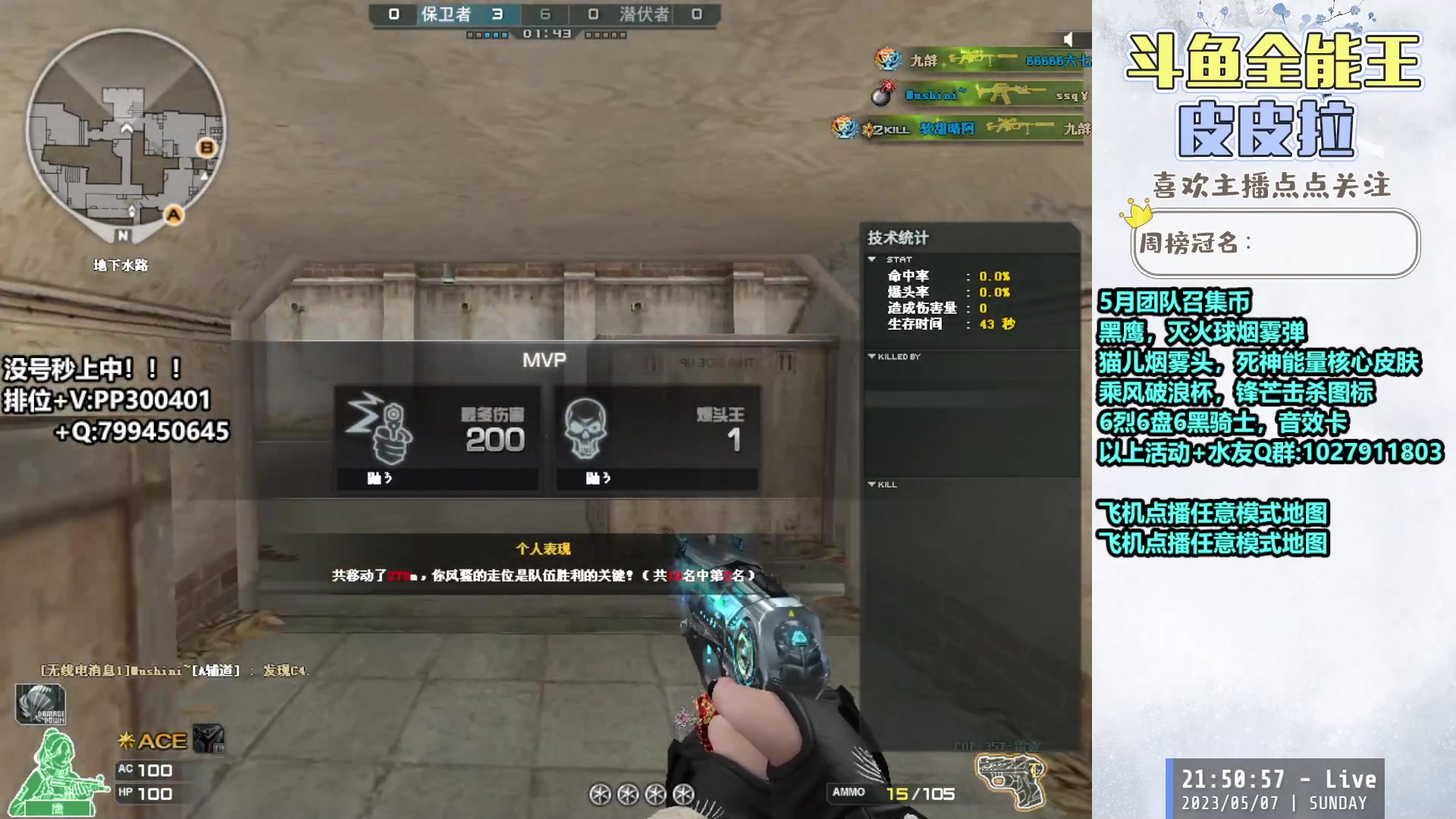 【2023-05-07 21点场】皮皮拉3004O1：皮皮拉:回家了，排位继续干！