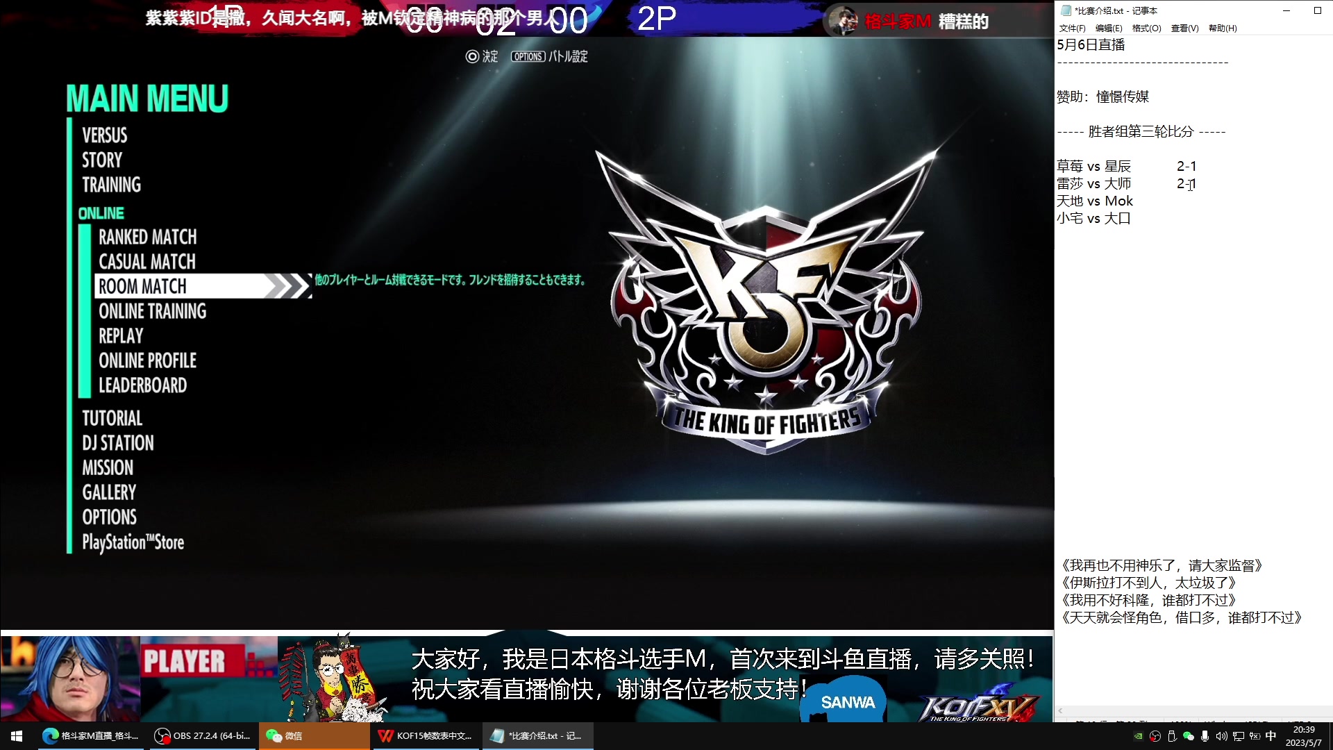 【2023-05-07 19点场】游天堂：转播憧憬杯