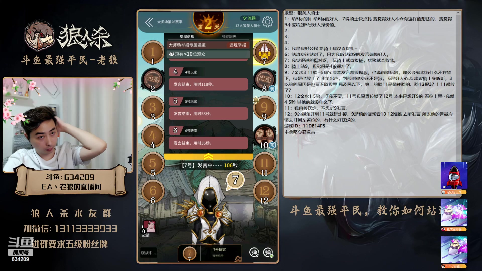 【2023-05-07 19点场】EA丶老狼：#狼人杀官方#大师赛冲分了！