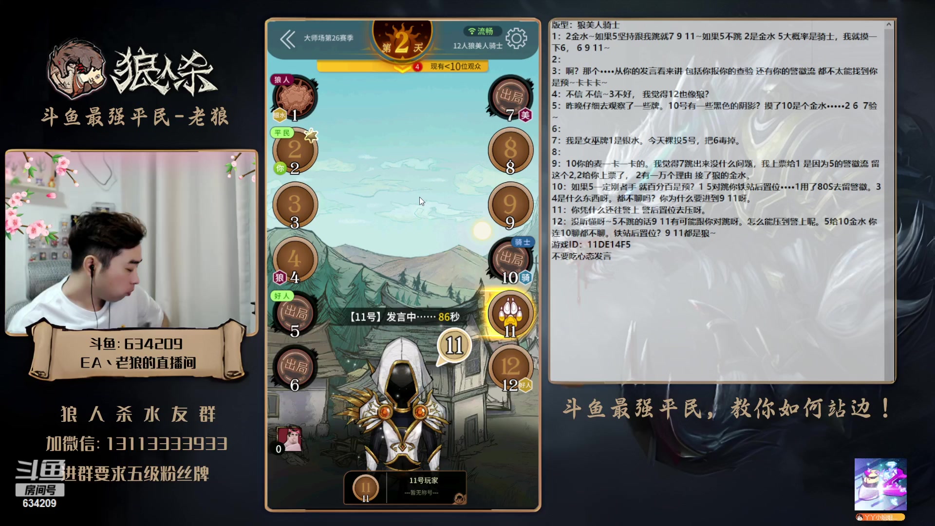 【2023-05-07 17点场】EA丶老狼：#狼人杀官方#大师赛冲分了！