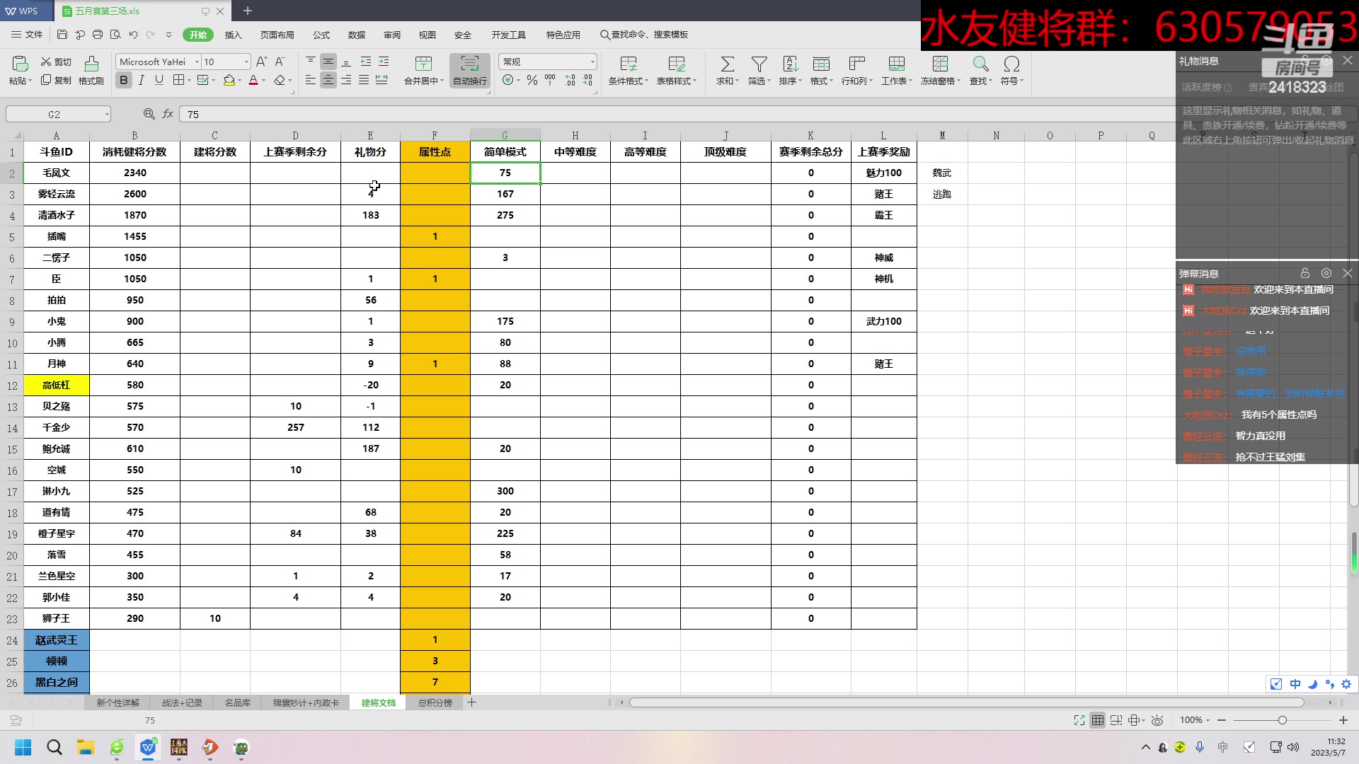 【2023-05-07 11点场】兰色星空123：三国志14水友赛五月赛第四场