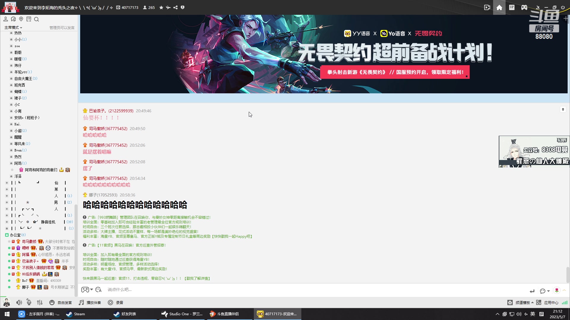 【2023-05-07 20点场】仙某某：神秘的直播间88080