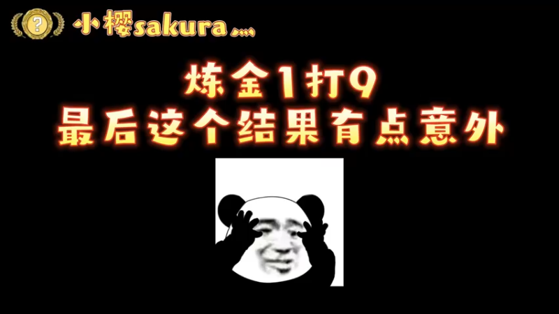 【小樱炼金】1打九练收藏品红色m4荷鲁斯之眼，3出2不亏系列结果