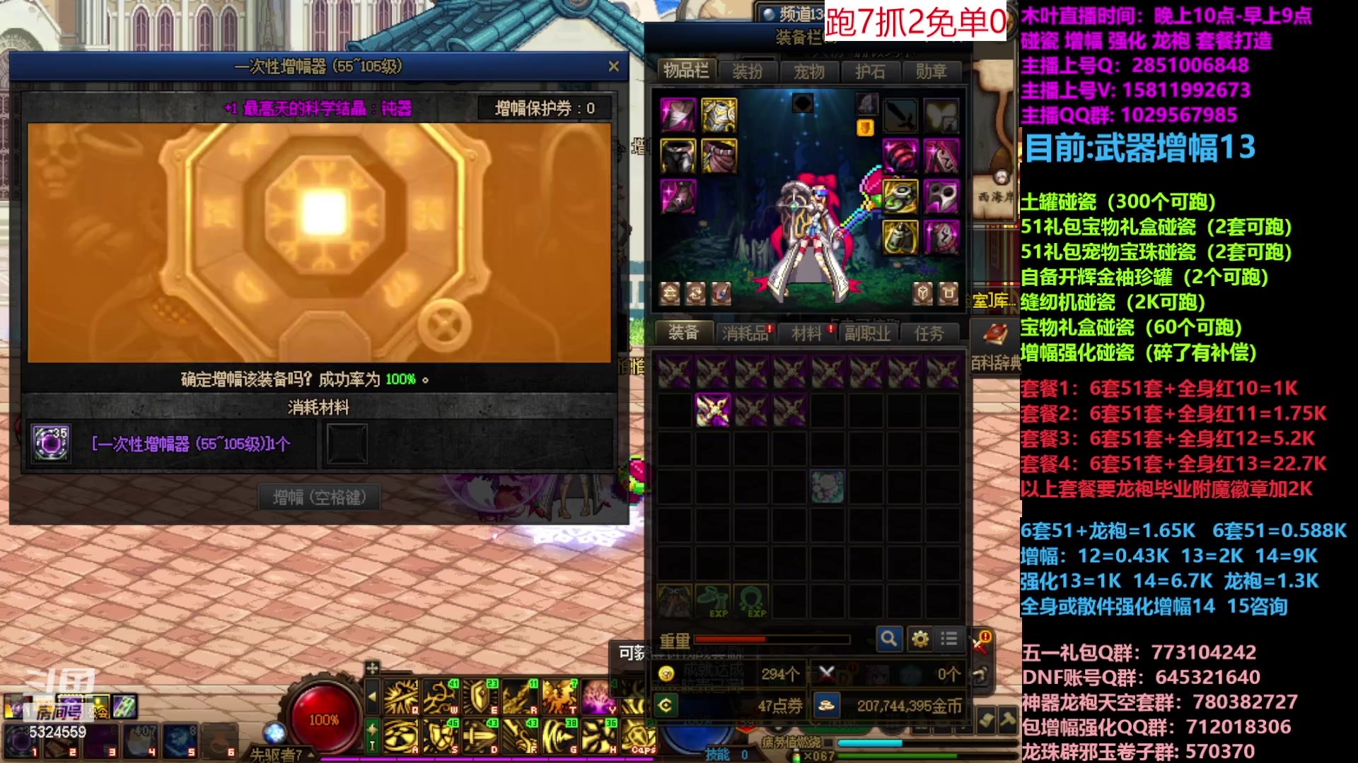 【2023-05-07 18点场】DNF木叶剑心：二台:五一缝纫机碰瓷增幅龙袍强化打造