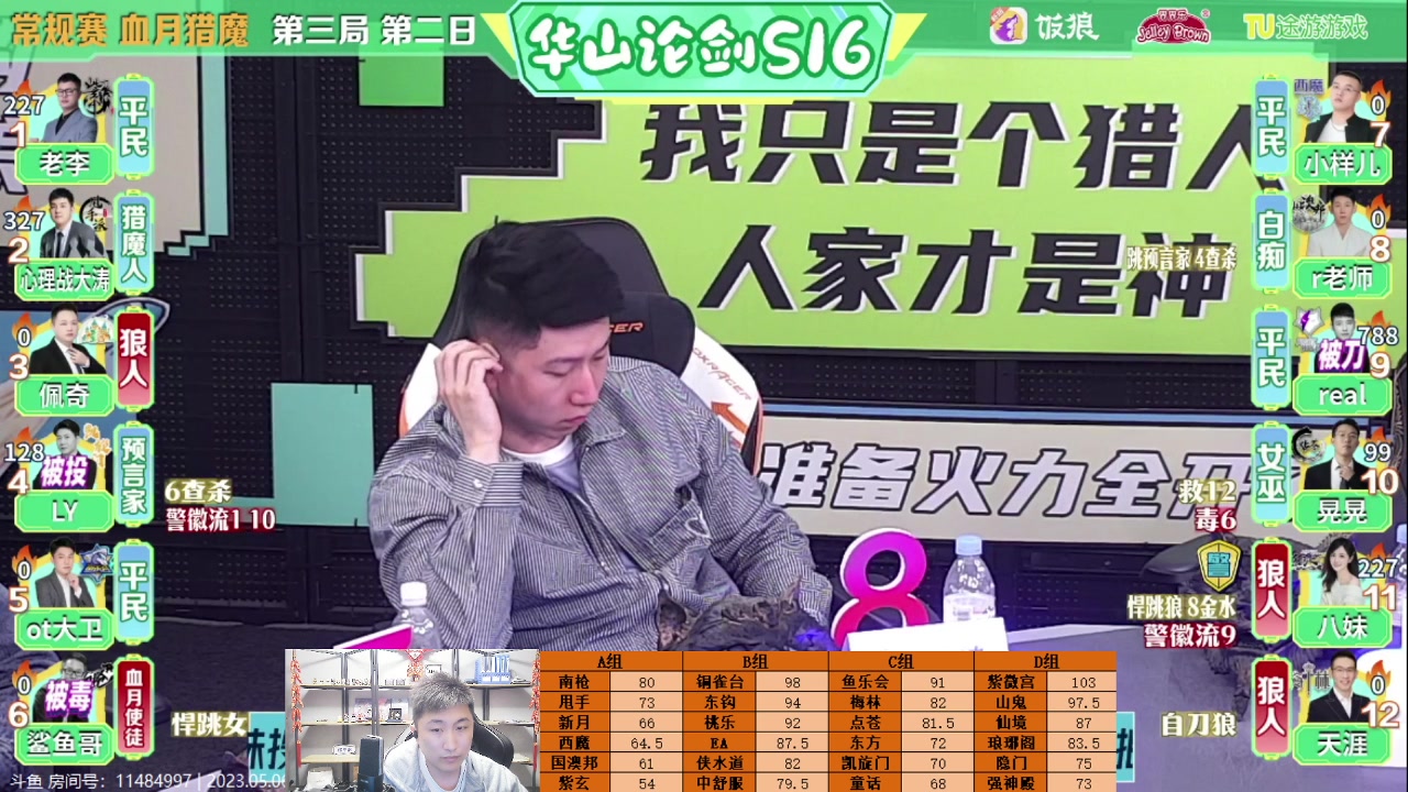 【2023-05-07 00点场】甩手派丨柯南：甩手派加油啊！#狼人杀官方#