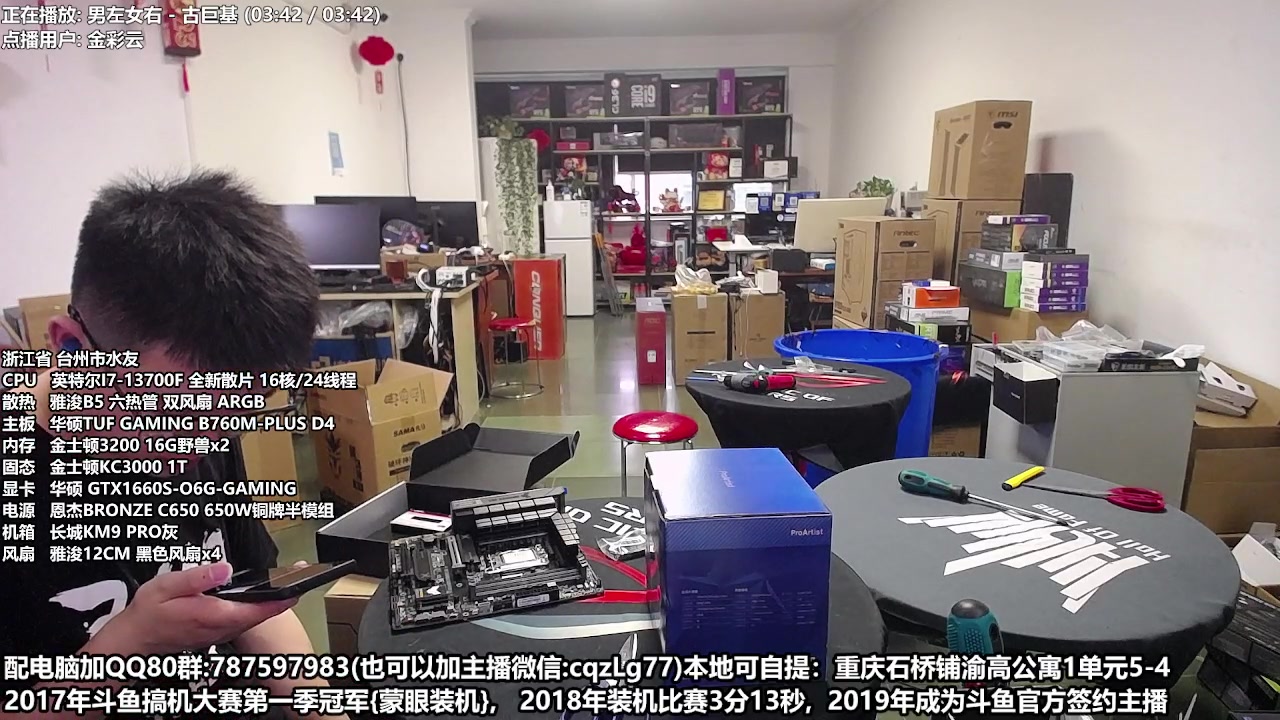 【2023-05-07 17点场】重庆刚哥金牌装机店：重庆刚哥 配电脑 618活动开始了