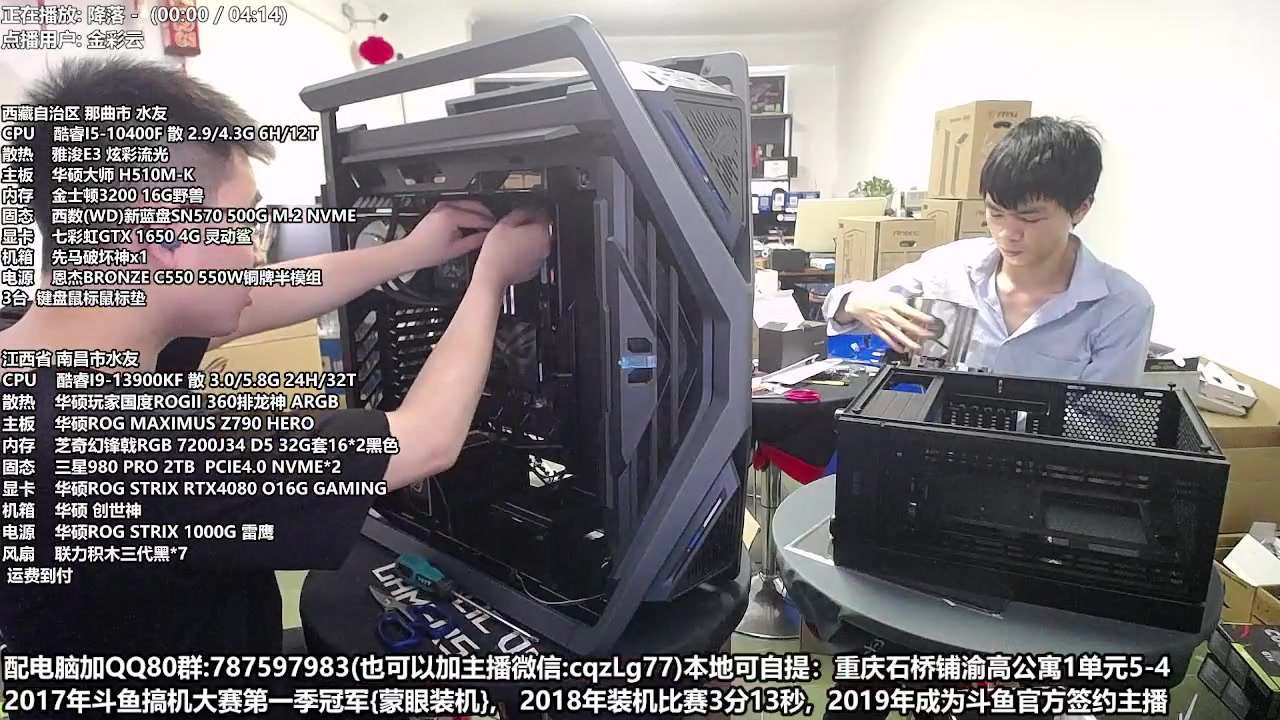 【2023-05-07 15点场】重庆刚哥金牌装机店：重庆刚哥 配电脑 618活动开始了
