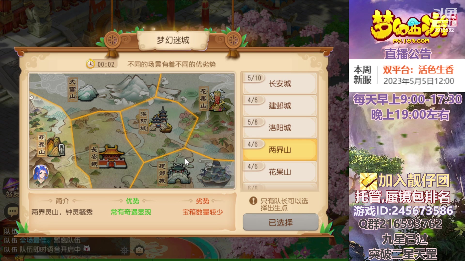 【2023-05-07 19点场】QAQ铭小明：梦幻新手新区推荐