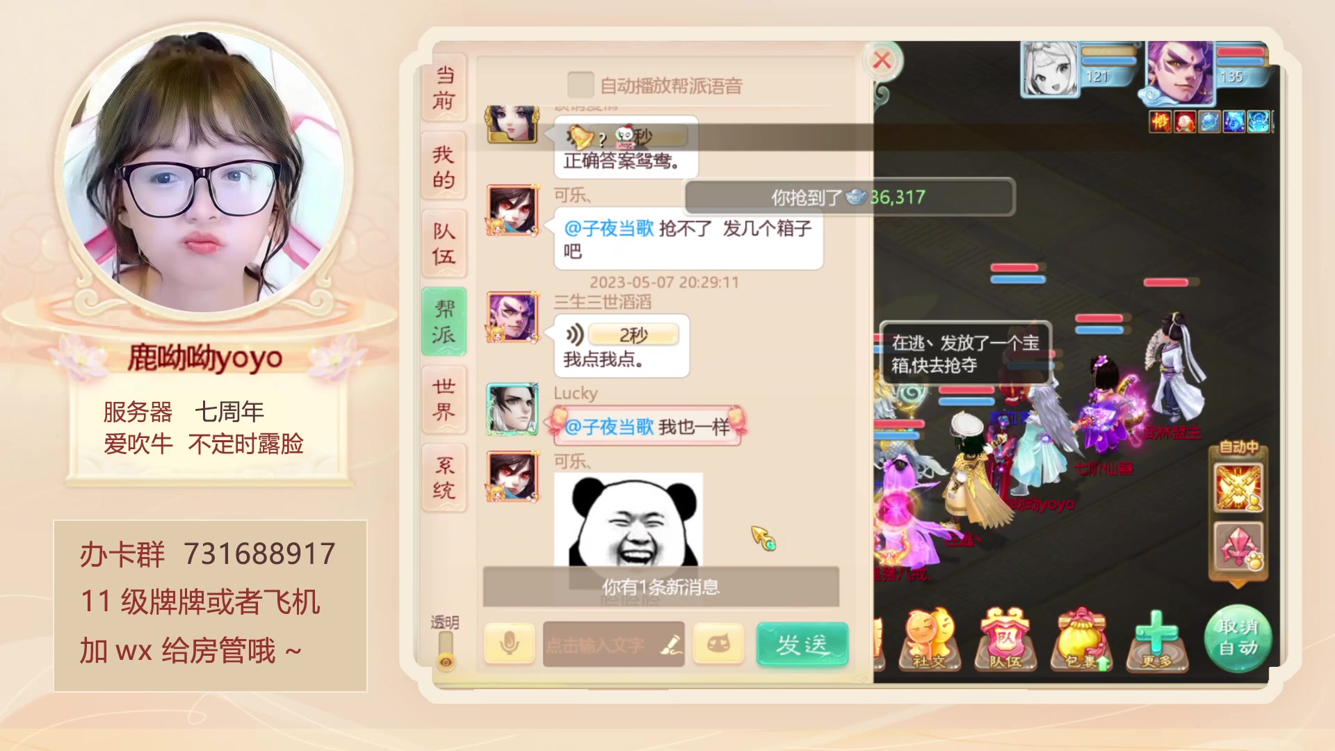 【2023-05-07 20点场】鹿呦呦yoyo：鹿呦呦是养猪大户