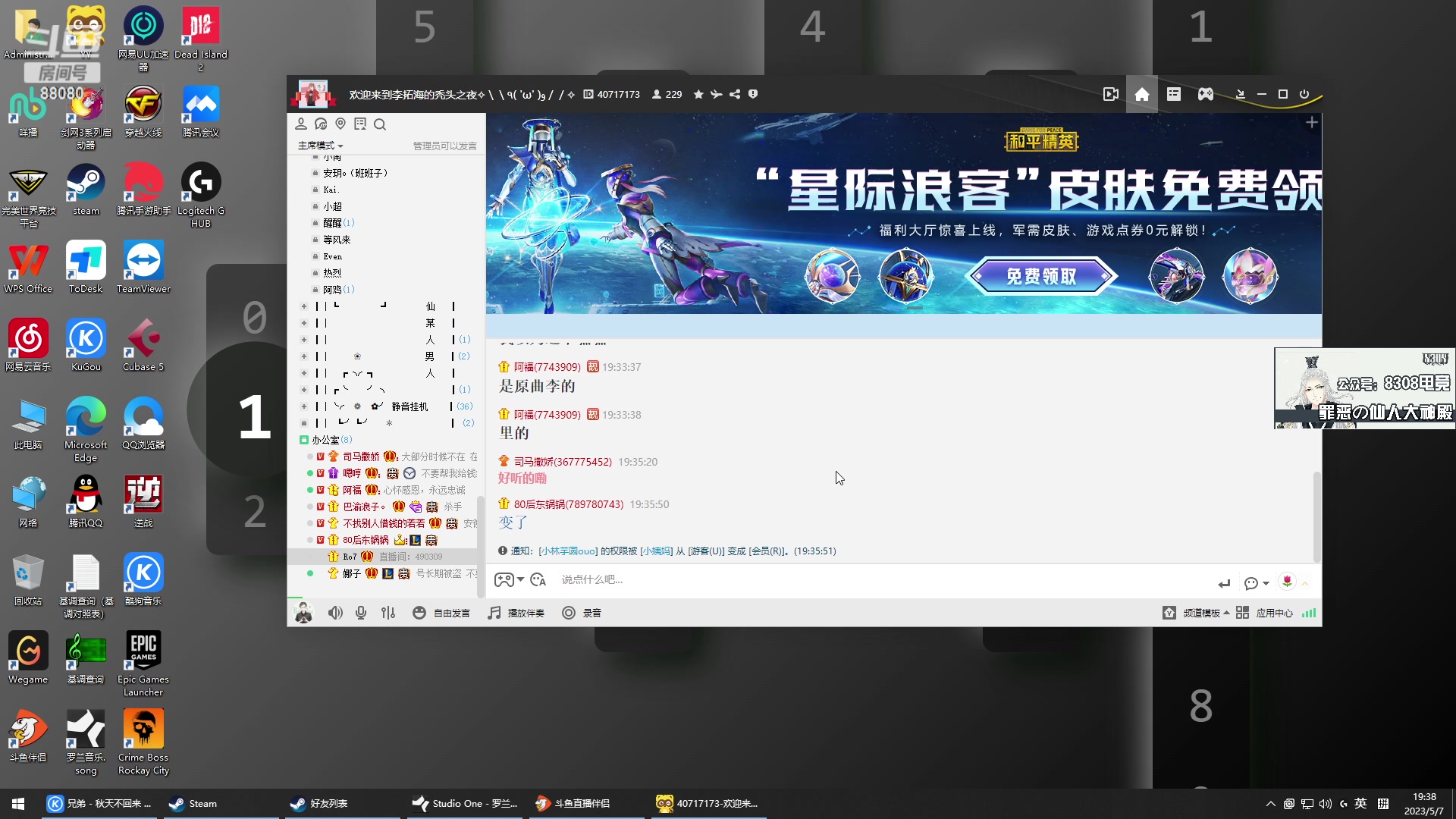 【2023-05-07 19点场】仙某某：神秘的直播间88080