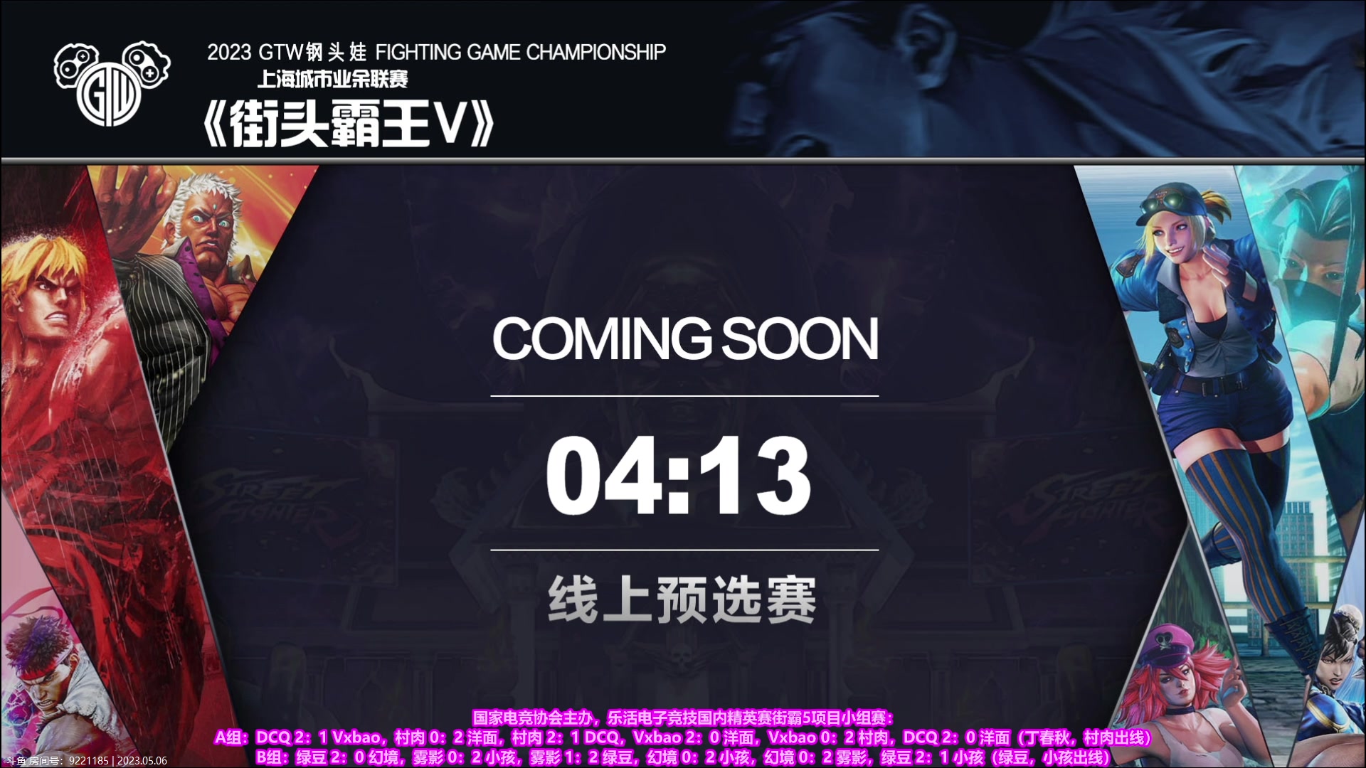 【2023-05-06 18点场】边哥BeenGor：直播：边哥32强败者！钢头娃第七次预选