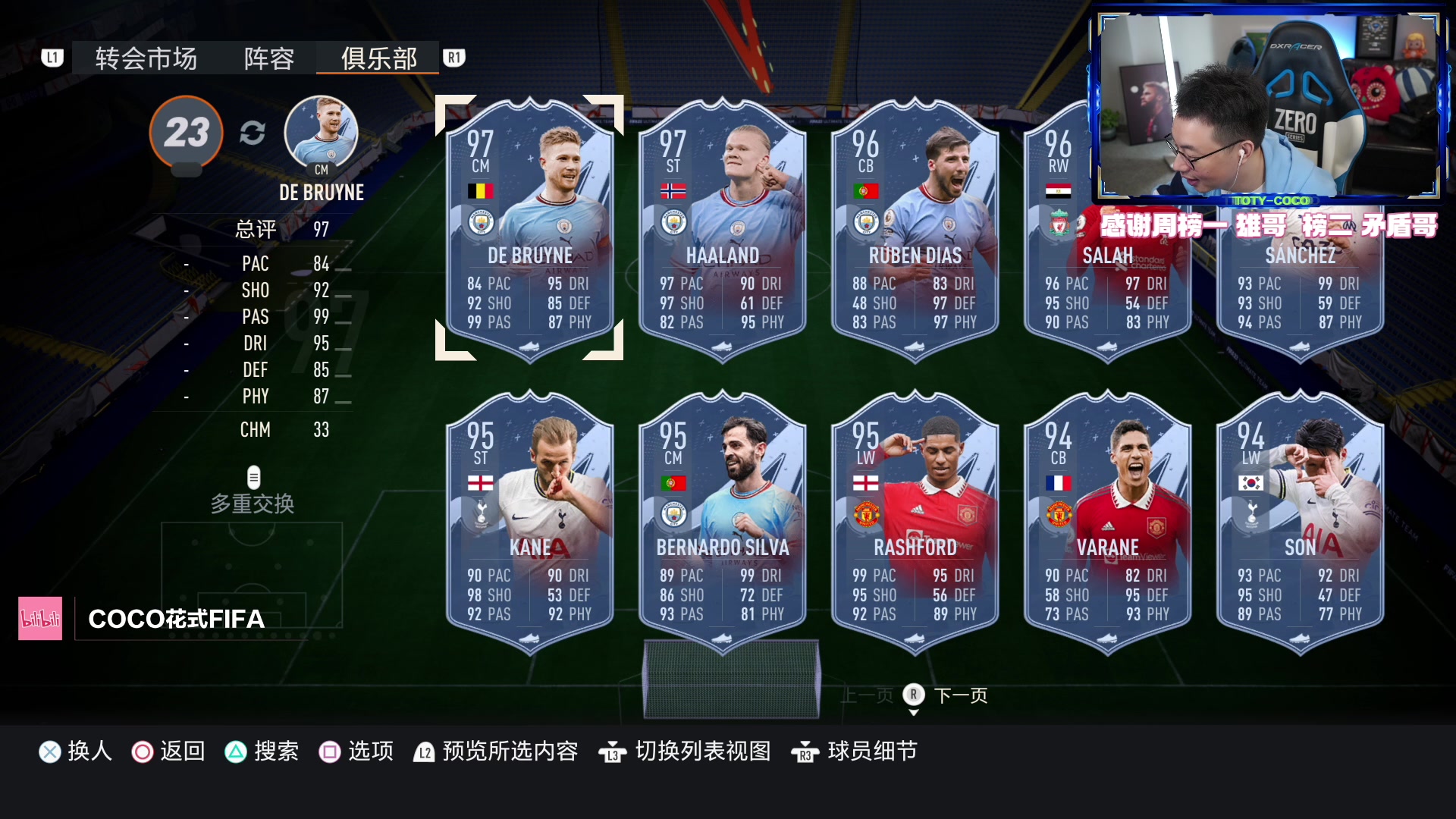 【2023-05-06 00点场】COCO花式FIFA：先资格赛+1点英超赛季蓝开包