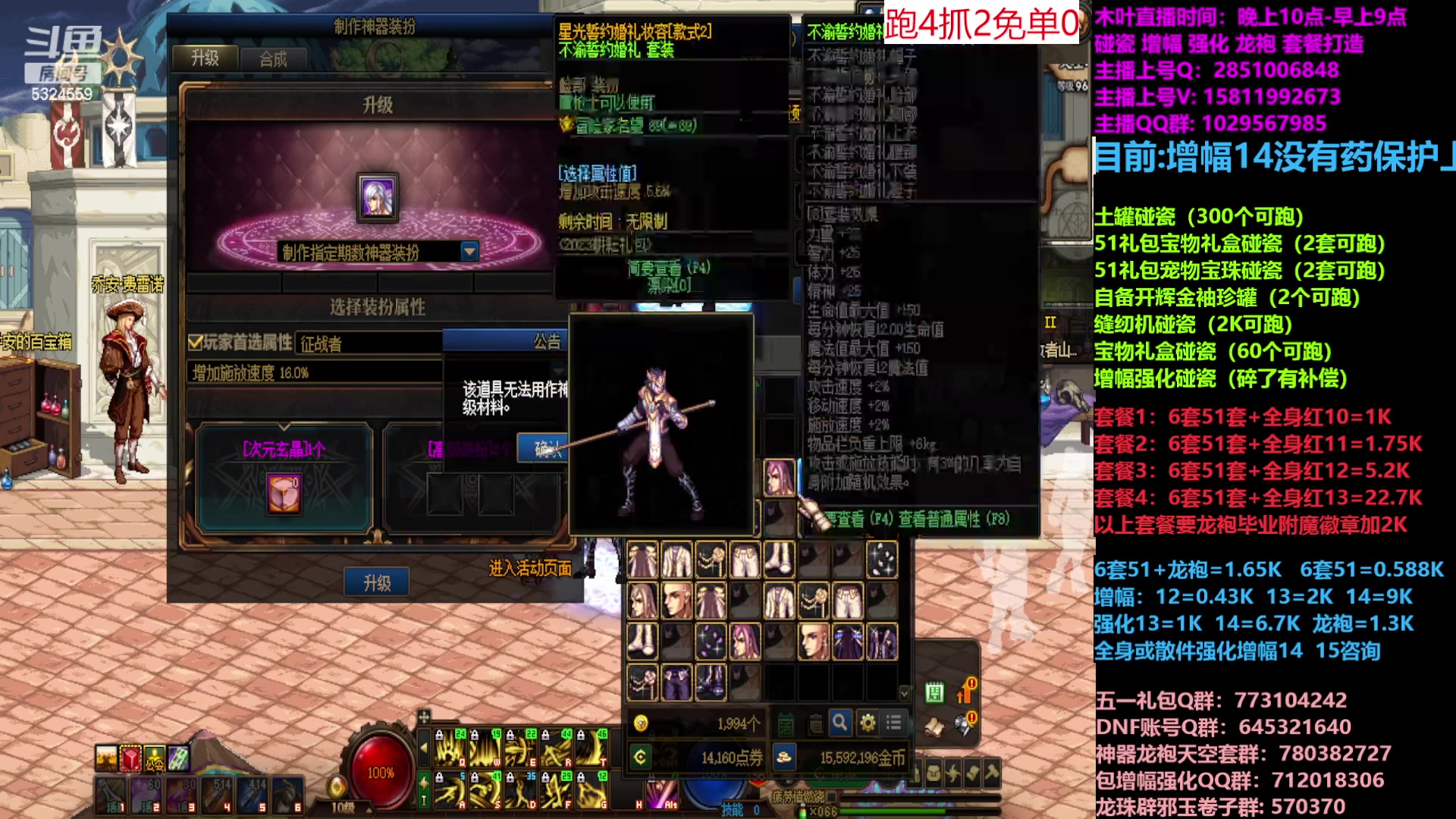 【2023-05-07 16点场】DNF木叶剑心：二台:五一缝纫机碰瓷增幅龙袍强化打造