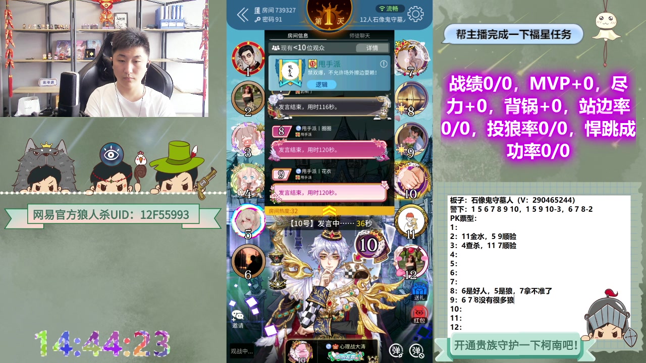 【2023-05-07 14点场】甩手派丨柯南：甩手派加油！#狼人杀官方#