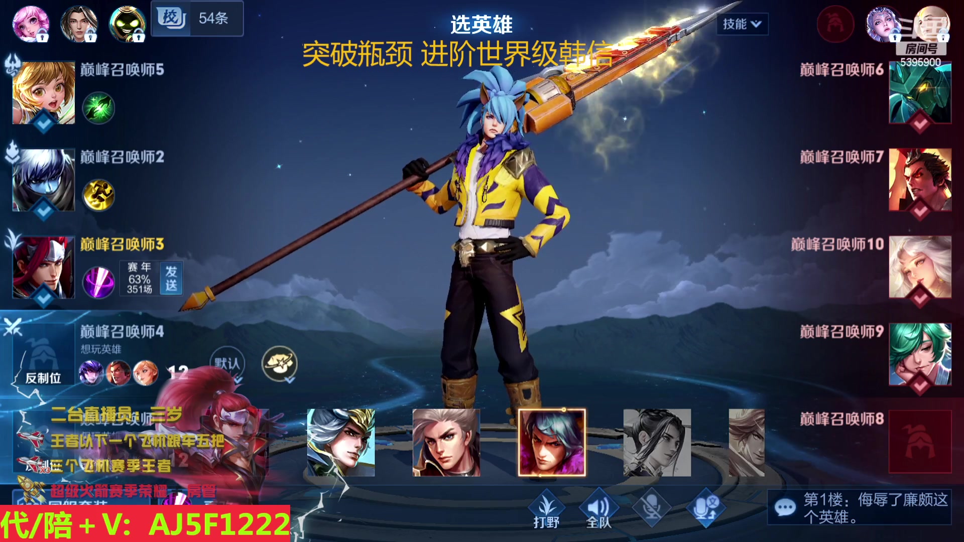 【2023-05-07 12点场】A老回：国服韩信  全英雄小国标可安排