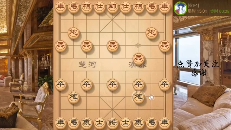 卒底炮，再来后门别棍，妙杀，666，10