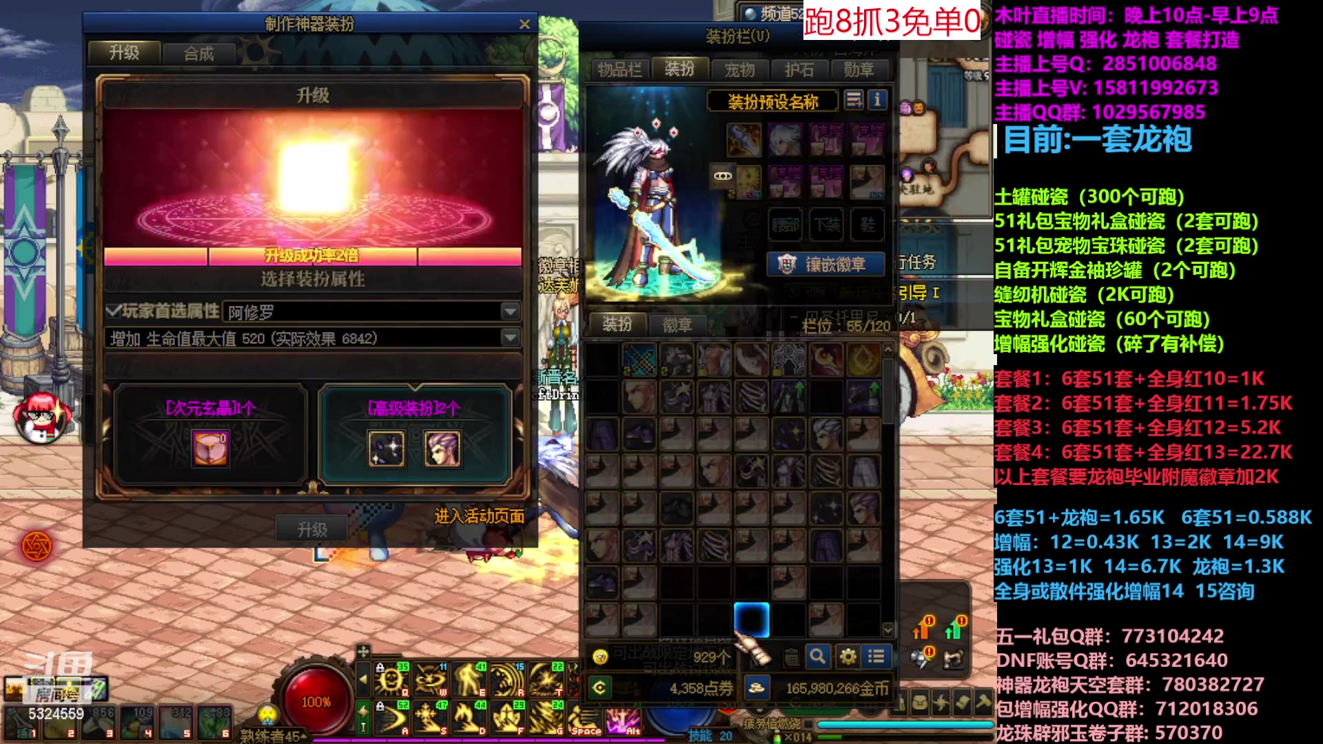 【2023-05-07 20点场】DNF木叶剑心：二台:五一缝纫机碰瓷增幅龙袍强化打造