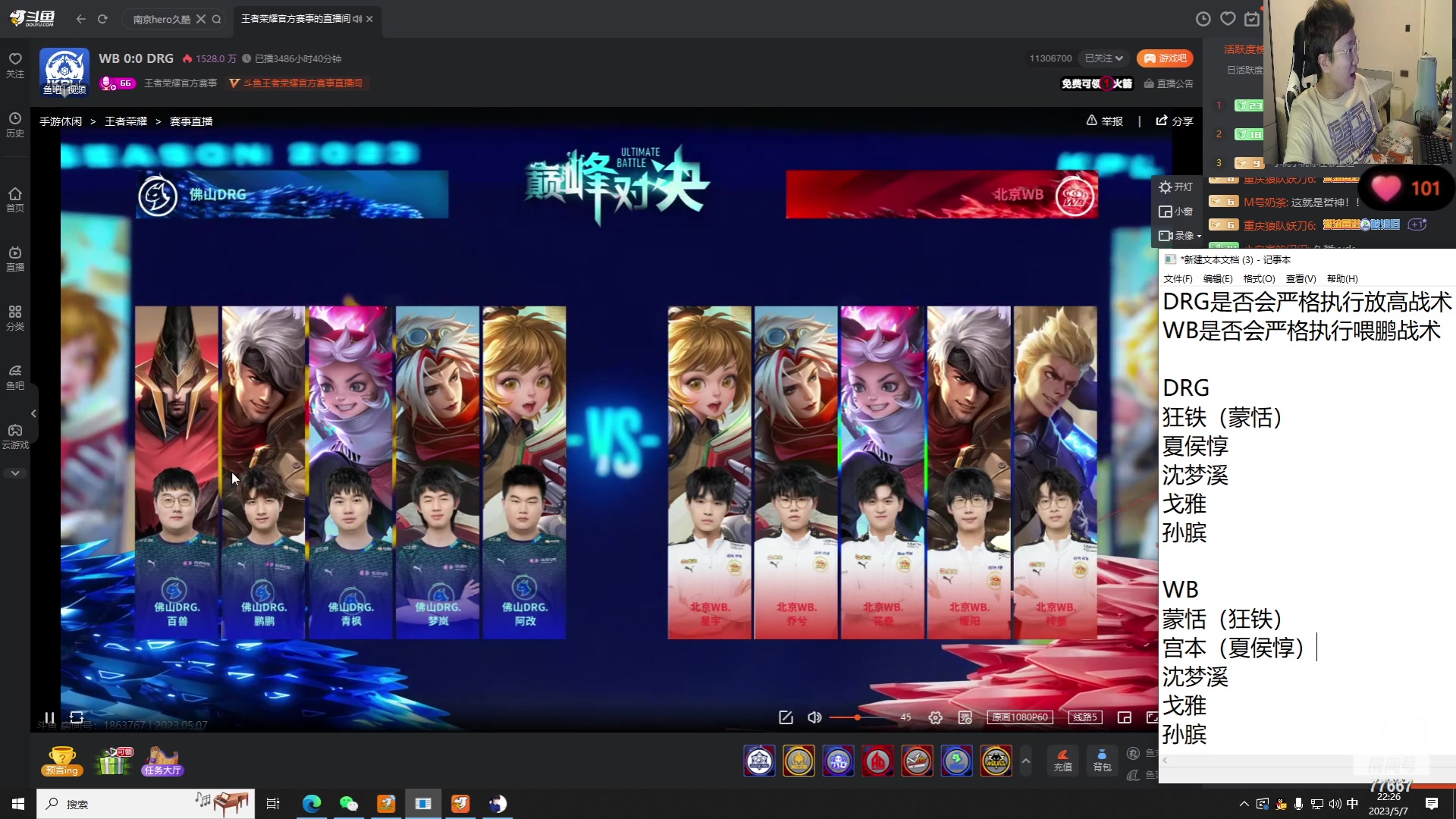【2023-05-07 22点场】北笙：北笙解说：WB vs DRG