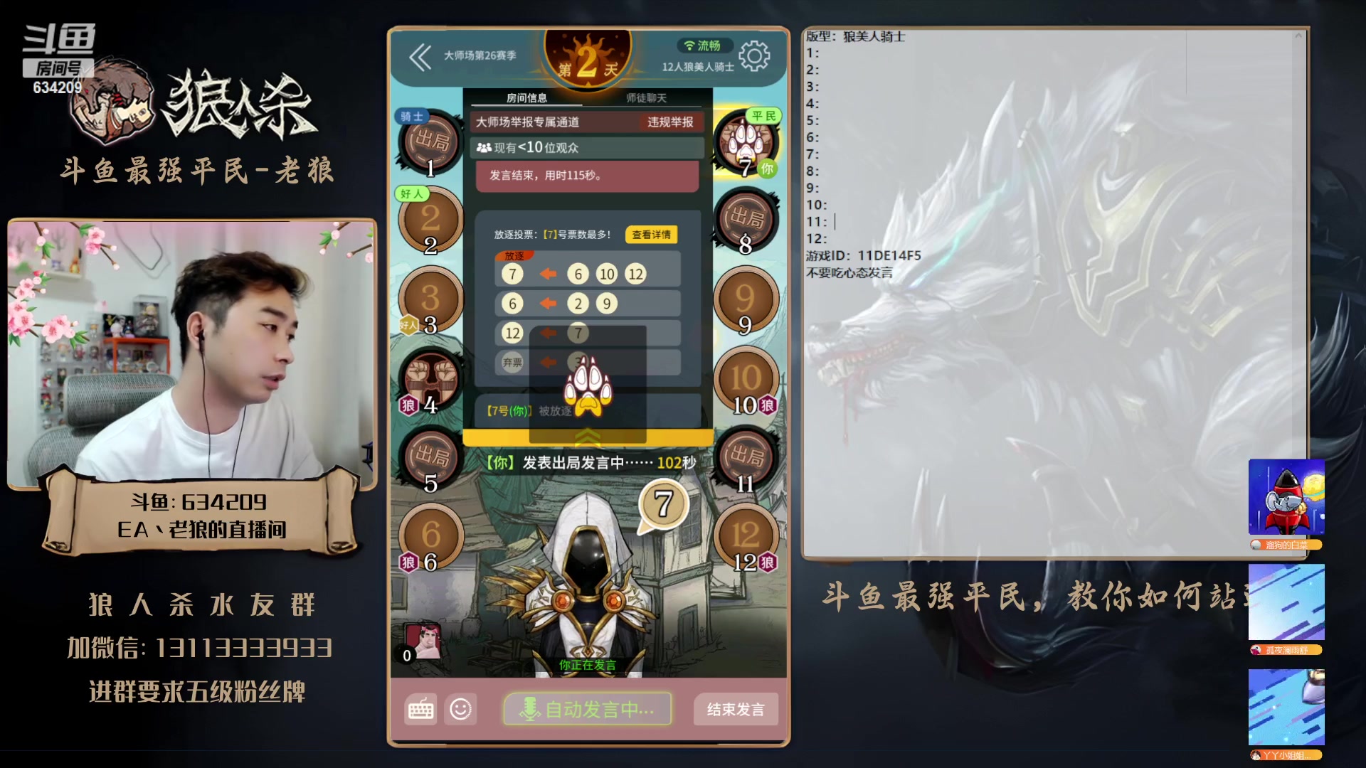 【2023-05-07 21点场】EA丶老狼：#狼人杀官方#大师赛冲分了！