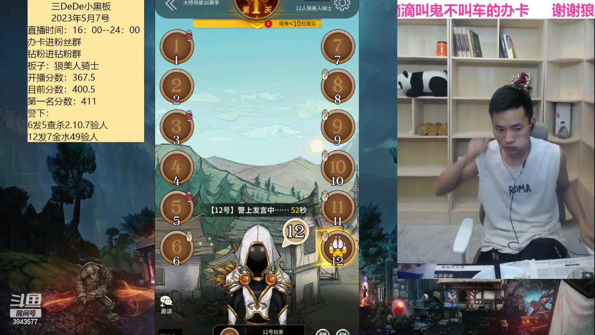 【2023-05-07 20点场】三DeDe：昨天狂砍30分，今日会如何