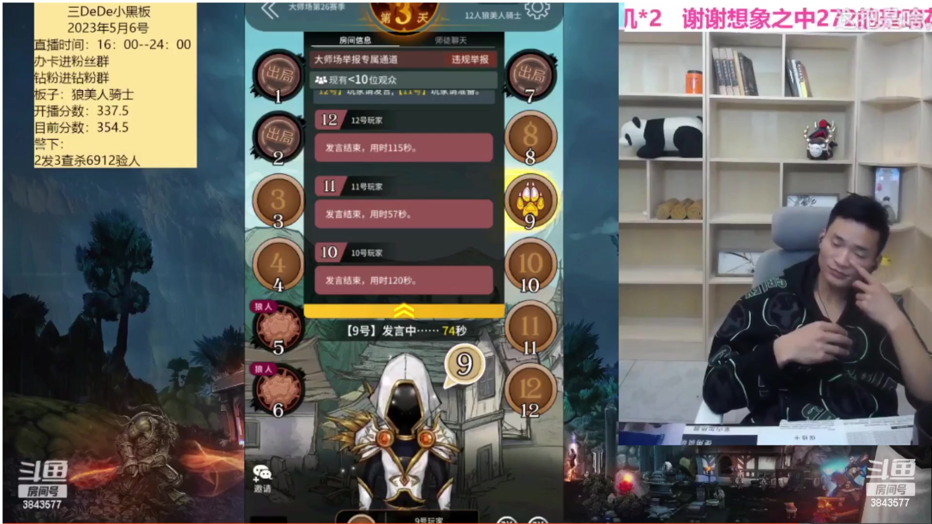 【2023-05-07 07点场】三DeDe：大师场冲榜首第六天