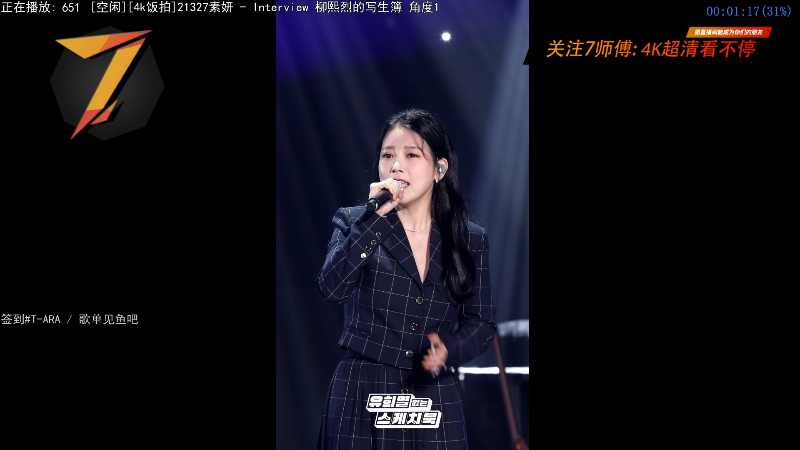 我在斗鱼看7师傅直播一起看