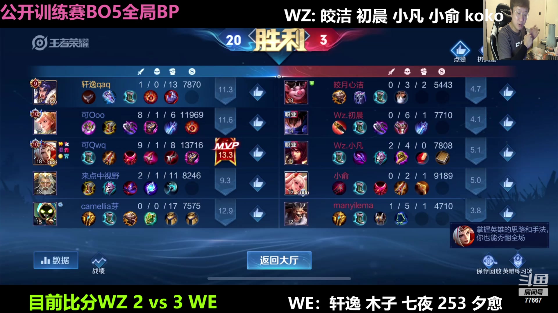 【2023-05-08 19点场】北笙：荣耀杯18点15分 WE:WZ