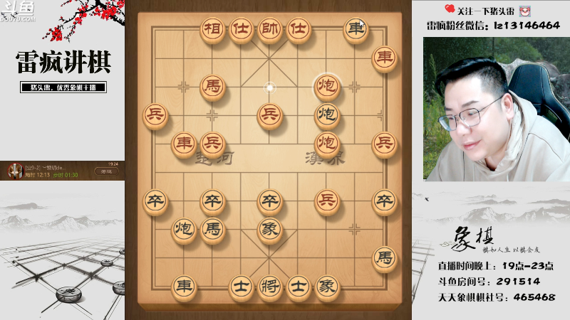 【天天象棋】雷疯小叔的精彩时刻 20230508 19点场