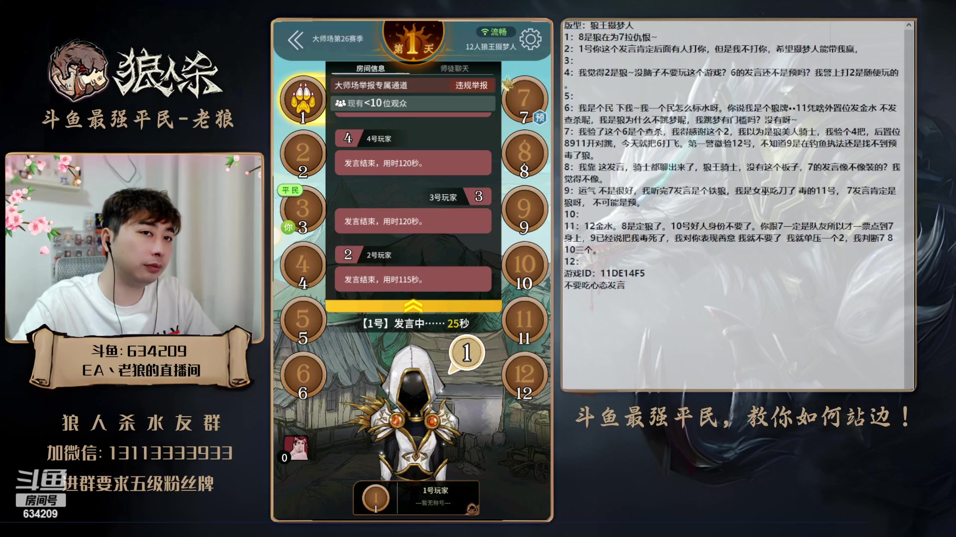 【2023-05-08 18点场】EA丶老狼：#狼人杀官方#大师赛冲分了！