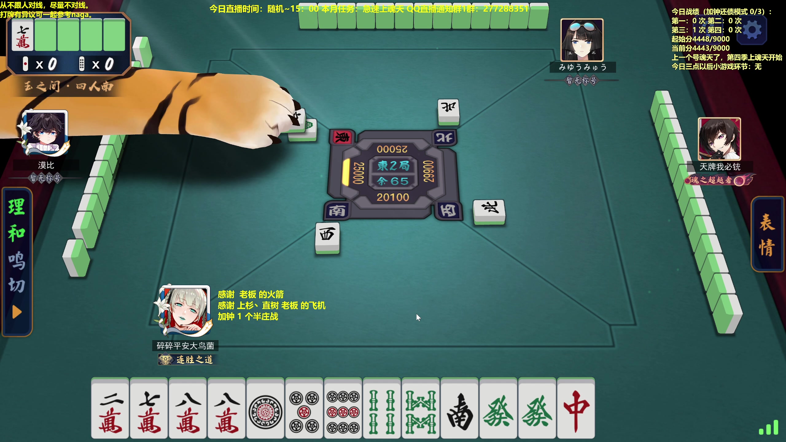 【2023-05-08 09点场】平平无奇安澜君：安澜雀魂：来了 来了