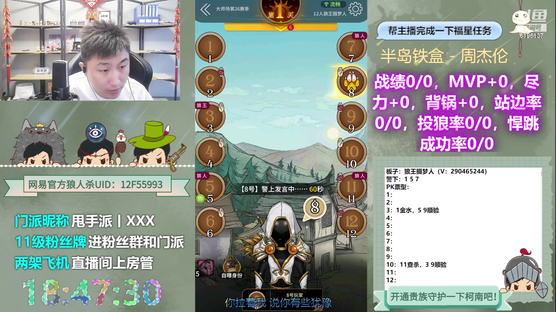 【2023-05-08 18点场】甩手派丨柯南：甩手派加油！#狼人杀官方#