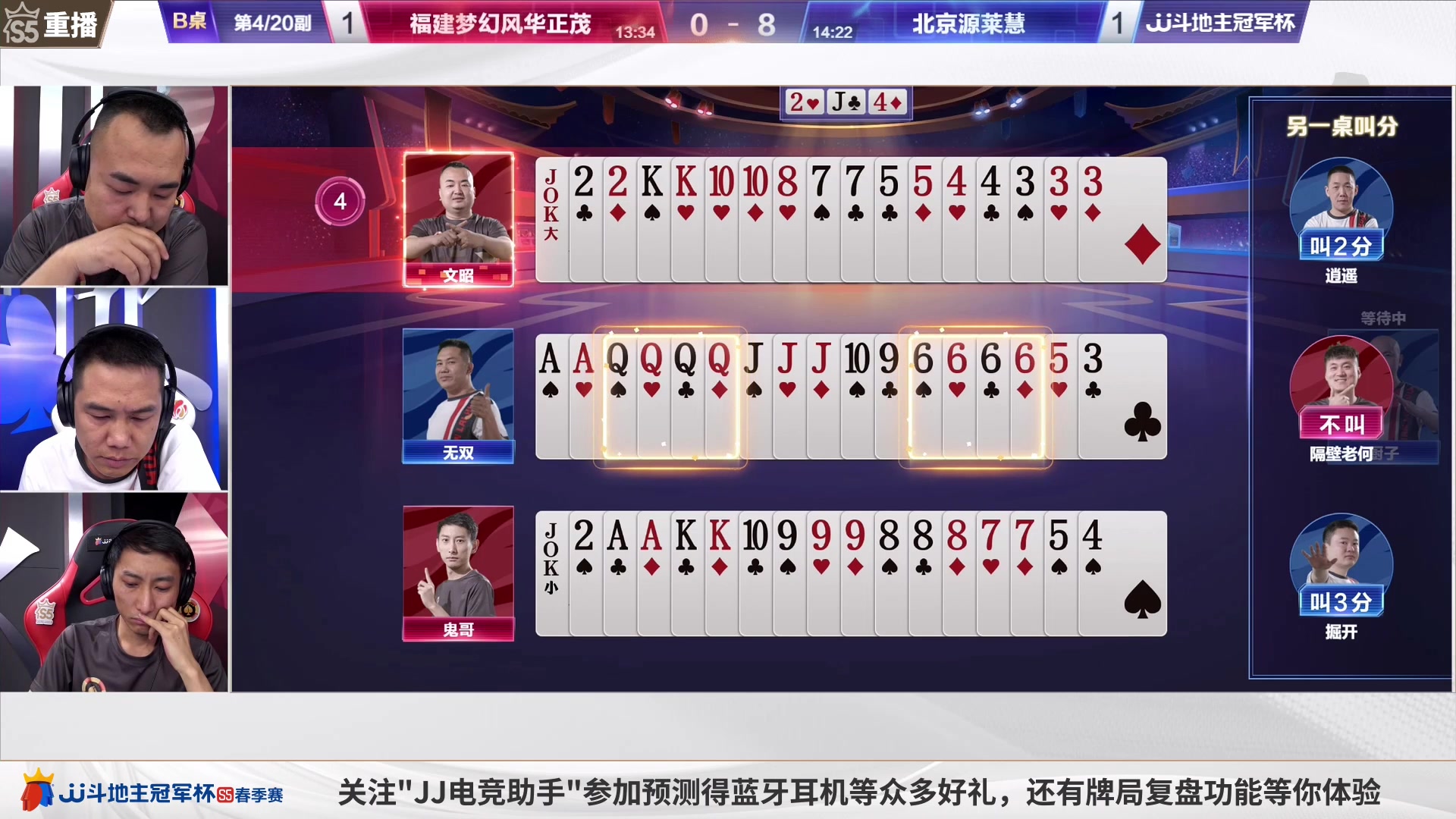 【2023-05-08 04点场】JJ斗地主官方：周一18点，津门荣耀败区生死战