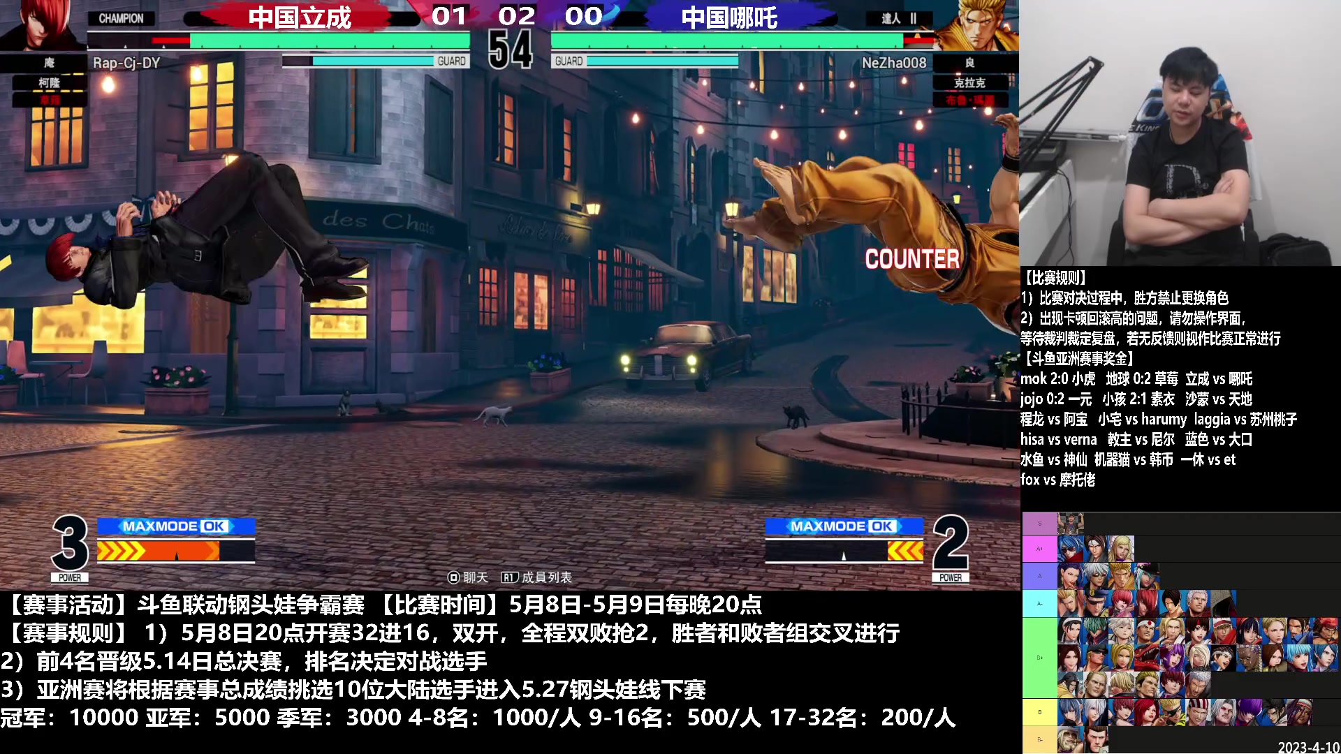 【2023-05-08 19点场】游天堂：恭喜草莓冠军！子龙加油！