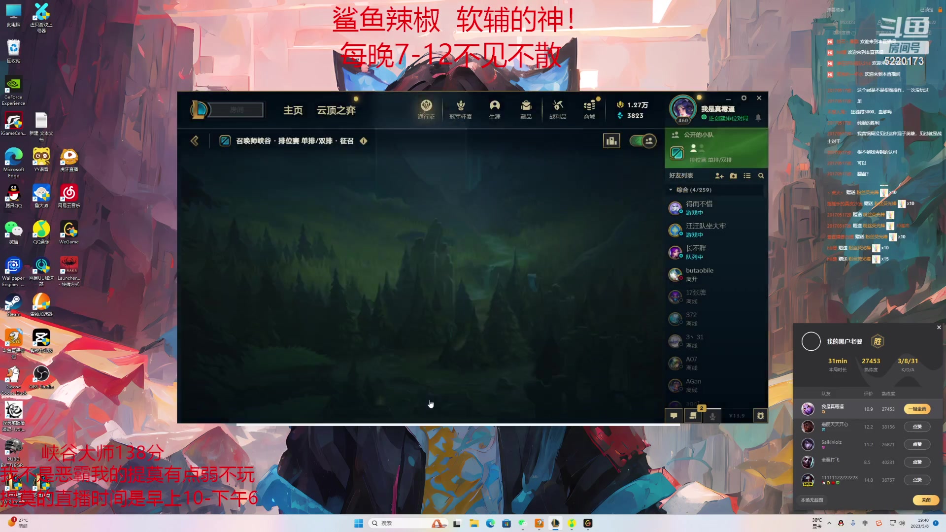 【2023-05-08 19点场】恶霸提莫：二台辣椒：峡谷之巅大师局辅助教学