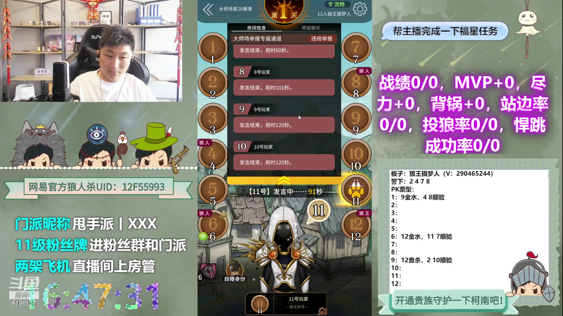 【2023-05-08 16点场】甩手派丨柯南：甩手派加油！#狼人杀官方#