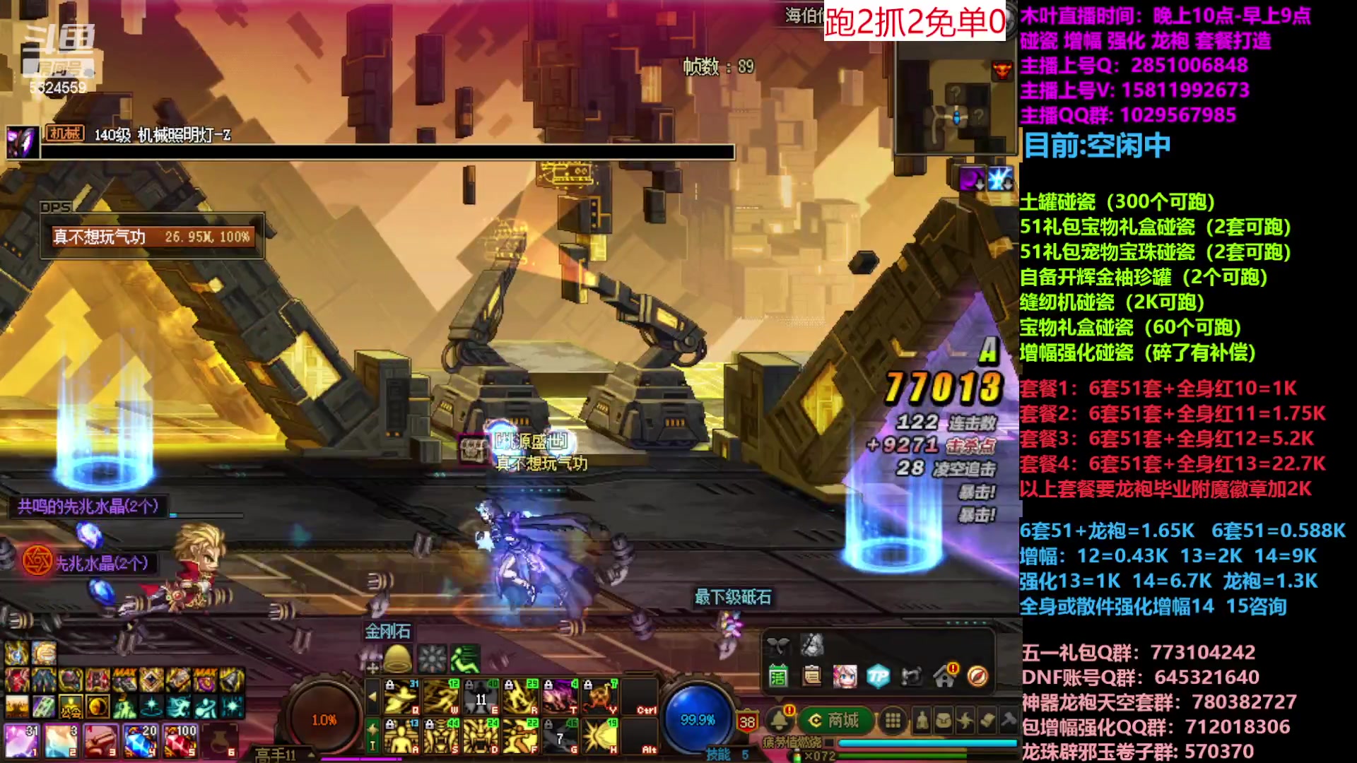 【2023-05-08 22点场】DNF木叶剑心：二台:五一缝纫机碰瓷增幅龙袍强化打造