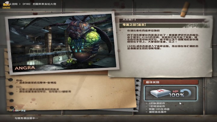 大灾变2-4母巢之战