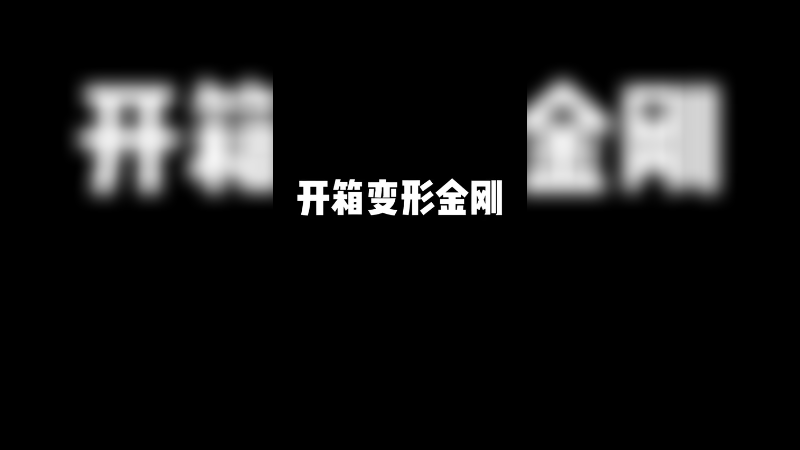 你就说帅不帅！