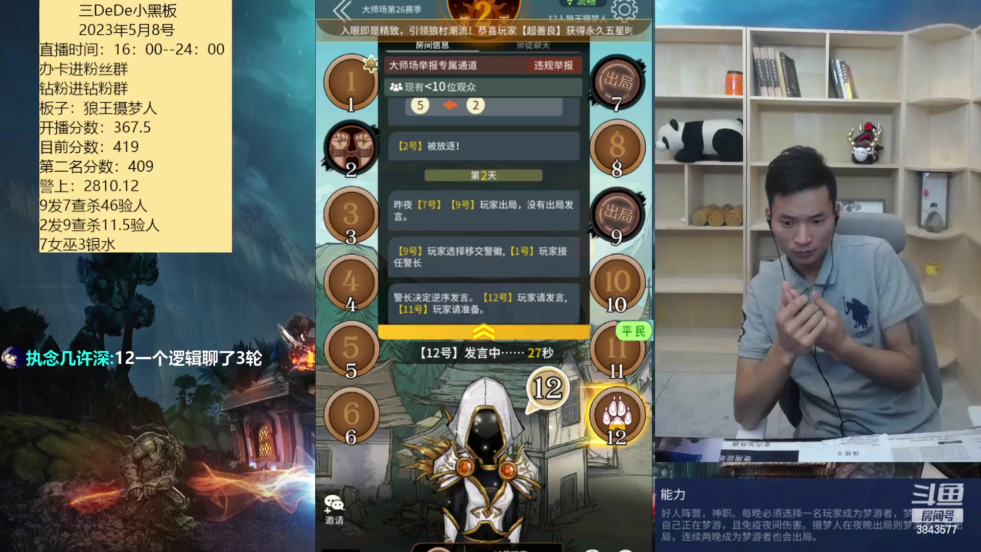【2023-05-08 16点场】三DeDe：已经登顶大师场