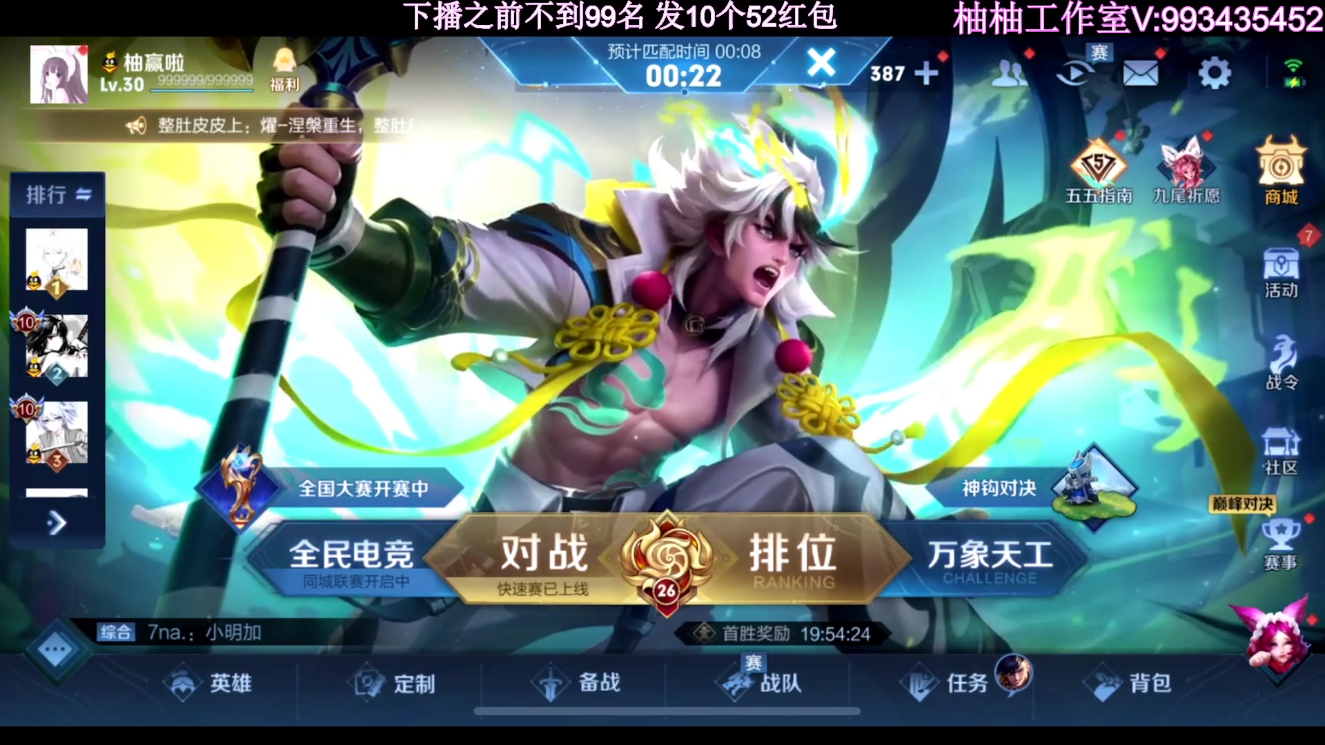 【2023-05-07 22点场】温柚：QQ区巅峰赛前百！冲冲冲