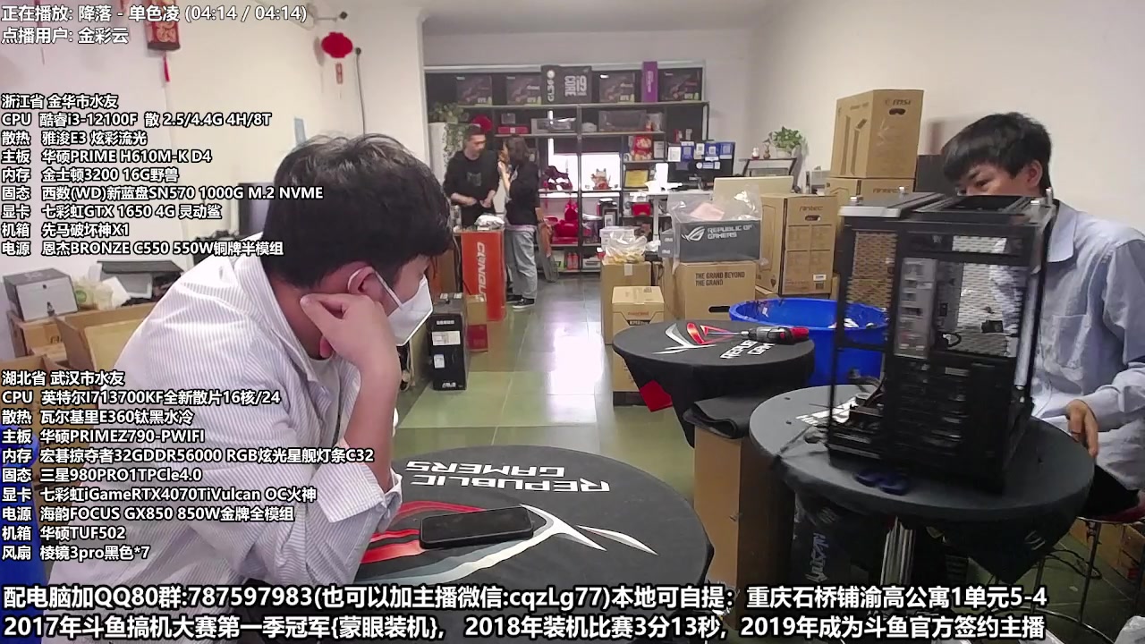 【2023-05-08 12点场】重庆刚哥金牌装机店：重庆刚哥 配电脑 618活动开始了