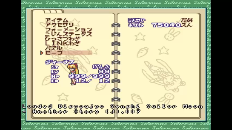 SFC超美少女战士：另一个故事 6里亚斯村