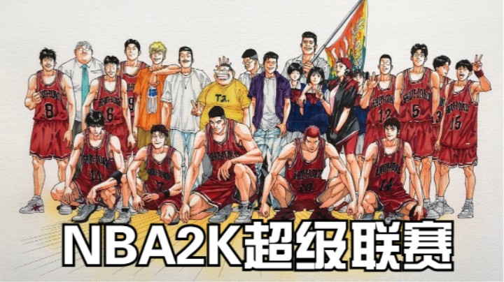 NBA2K超级联赛规则解读
