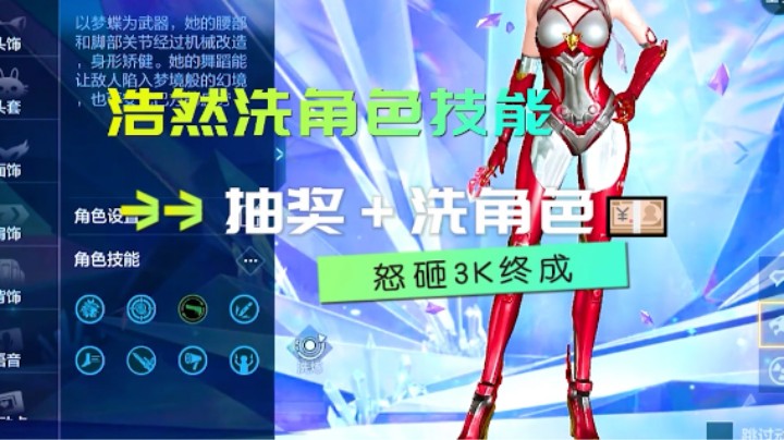 浩然反面教材告诉大家：洗角色大家少碰啊太坑了