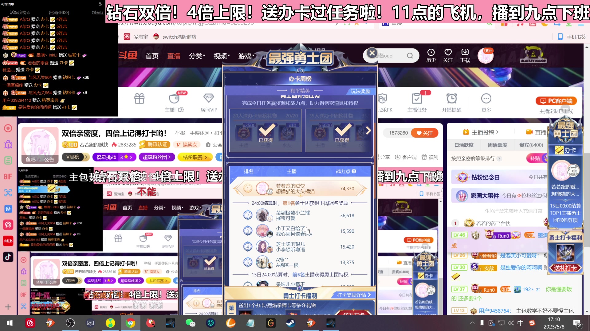 【2023-05-08 16点场】若若跑的贼快：双倍亲密度，四倍上记得打卡哟！